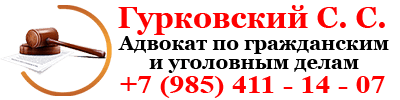 Помощь адвоката по ст. 210 УК РФ в Москве