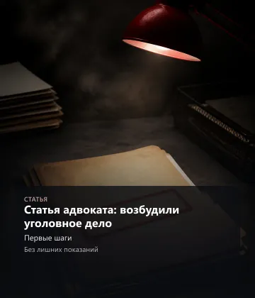 Статья адвоката: ознакомление с материалами уголовного дела — права и тактика