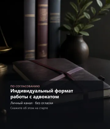 Индивидуальный формат — личный канал и конфиденциальность